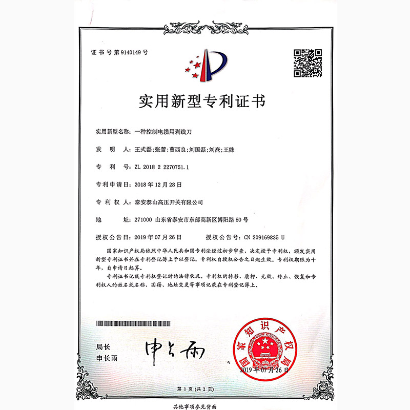 一种控制电缆用剥线刀