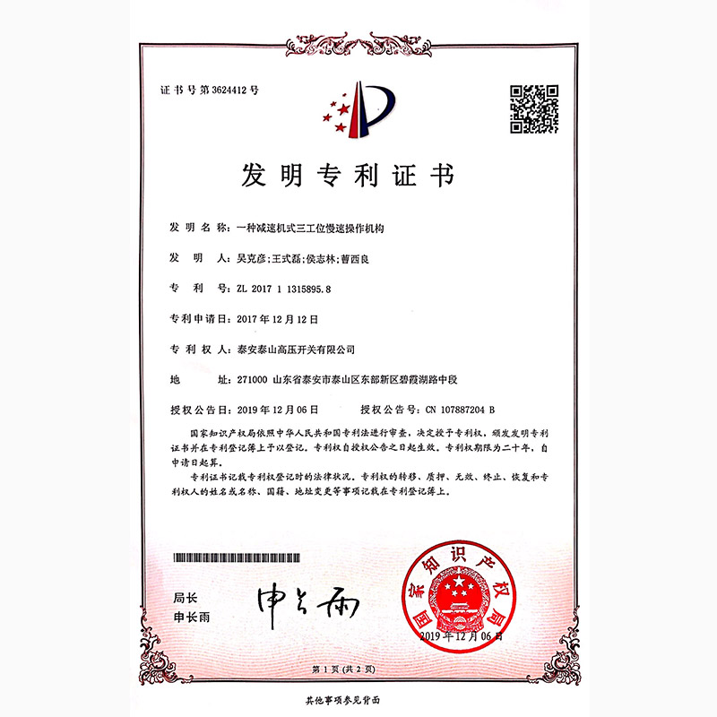 一种减速机式三工位慢速操作机构