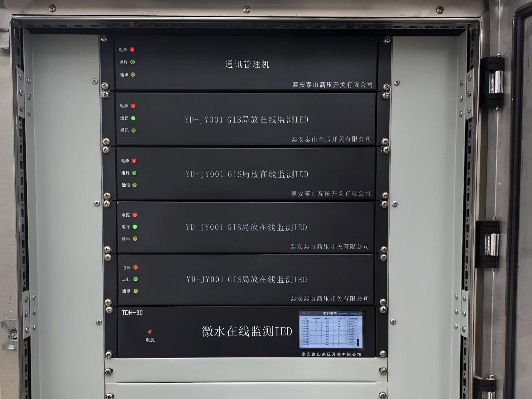 综合在线监测系统